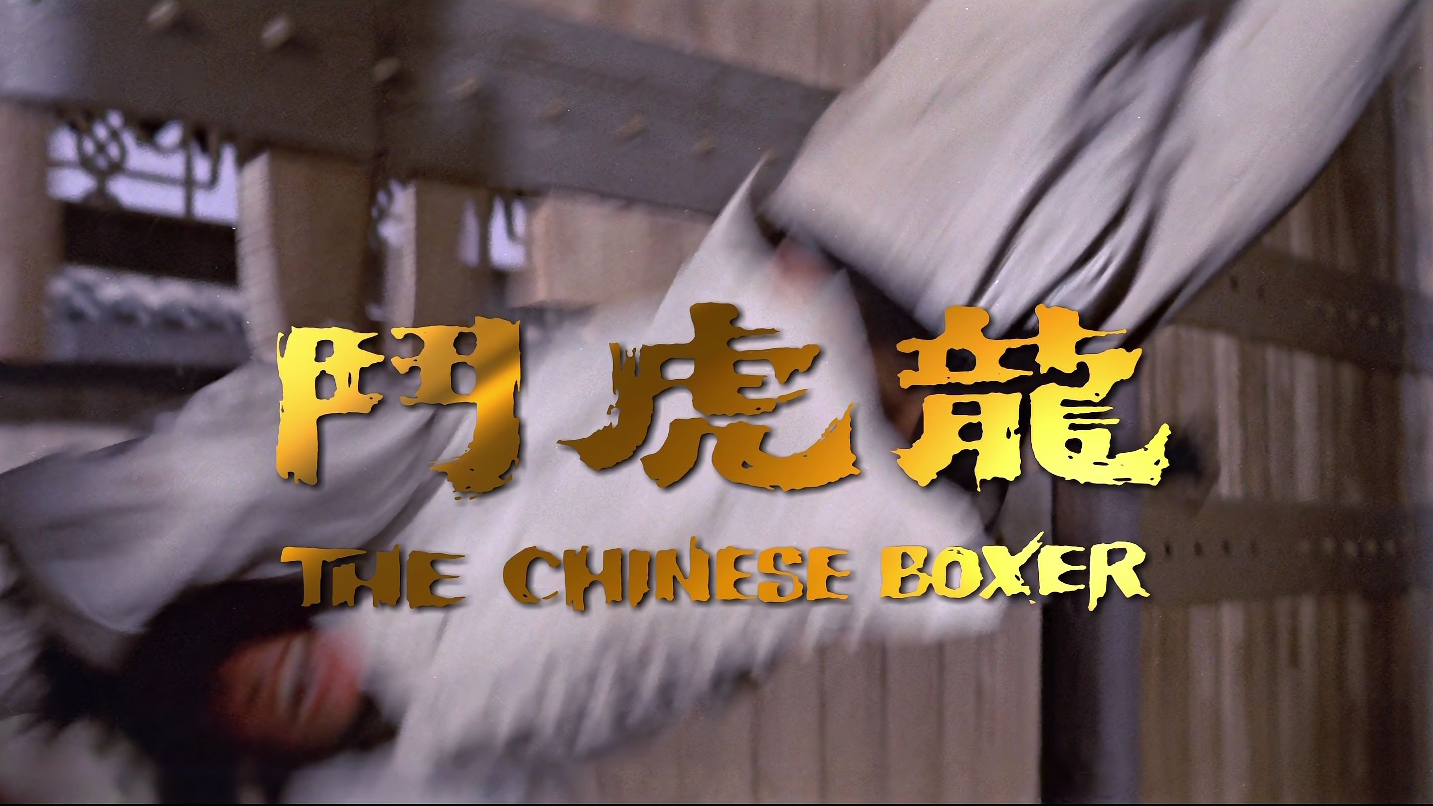 龙争虎斗！体育界的决战正酣，胜负难分的简单介绍