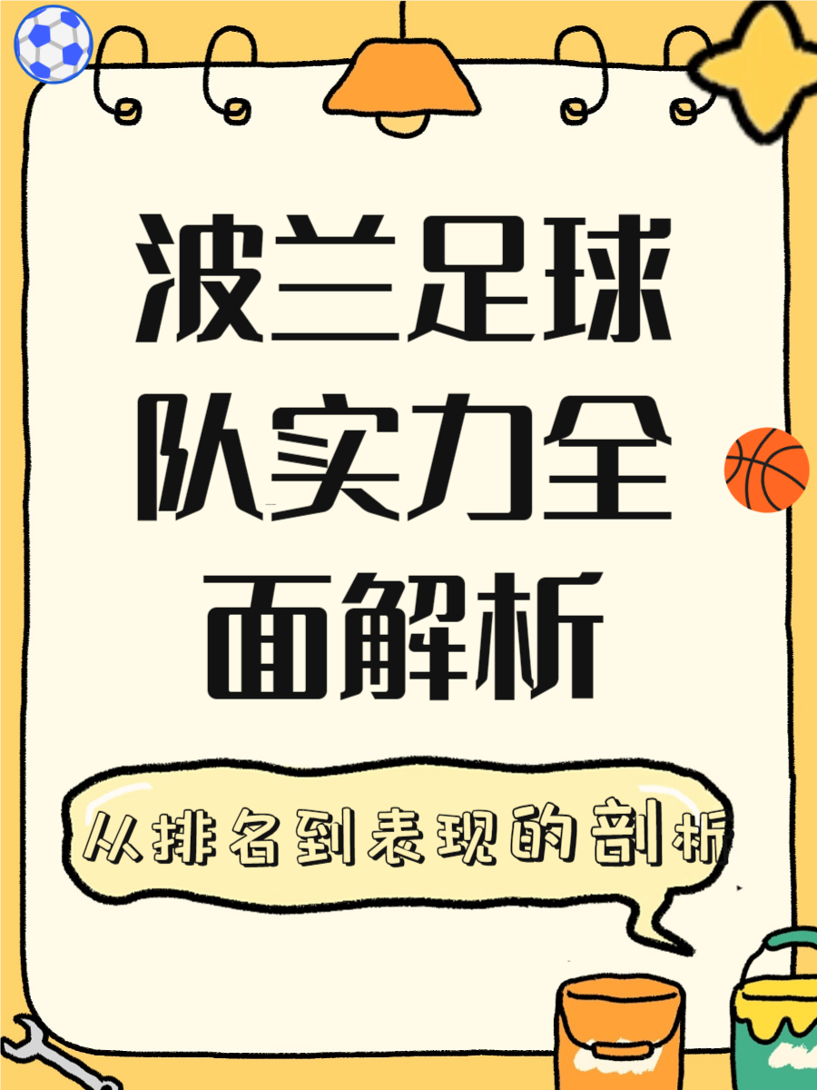 著名球队加强实力，备战欧洲足球盛事